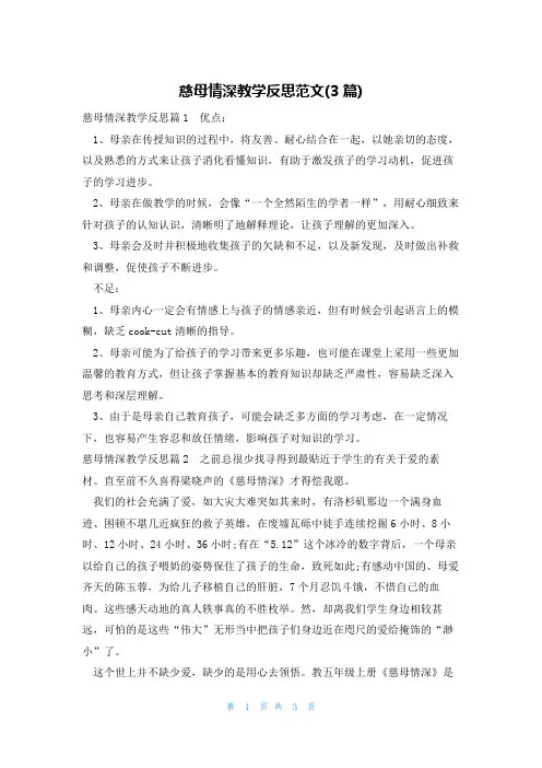 慈母情深教学反思范文(3篇)
