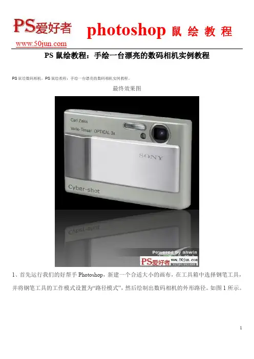 PS鼠绘教程：手绘一台漂亮的数码相机实例教程