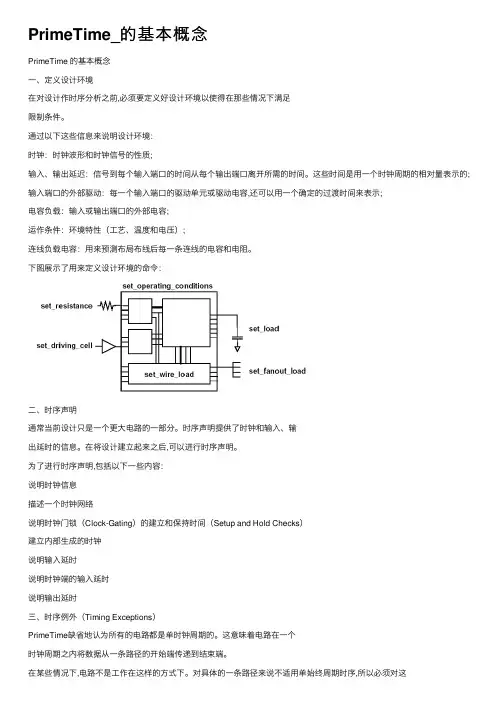 PrimeTime_的基本概念