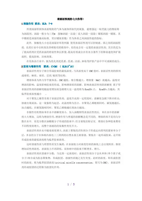 表面活性剂的七大作用