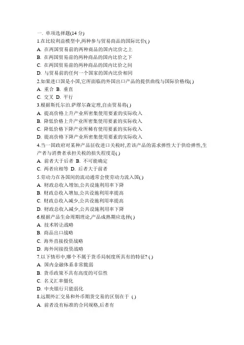 国际贸易专业考研复试综合考试题