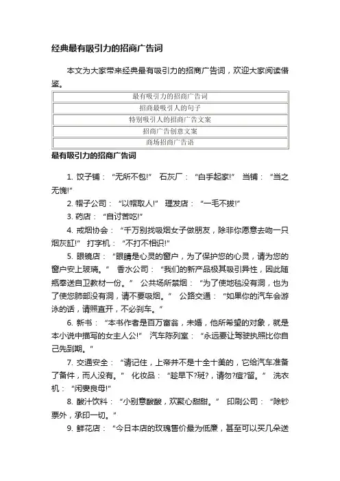经典最有吸引力的招商广告词