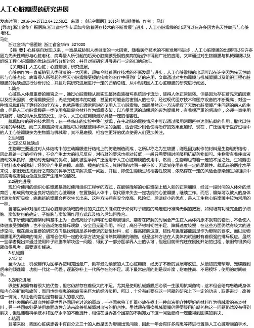 人工心脏瓣膜的研究进展