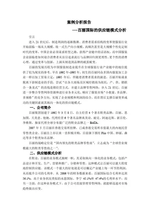 案例分析--百丽