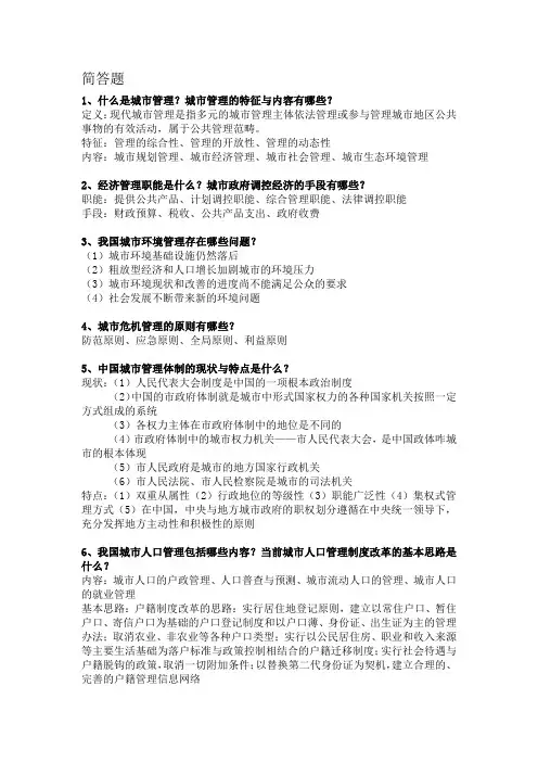 论述题城市管理