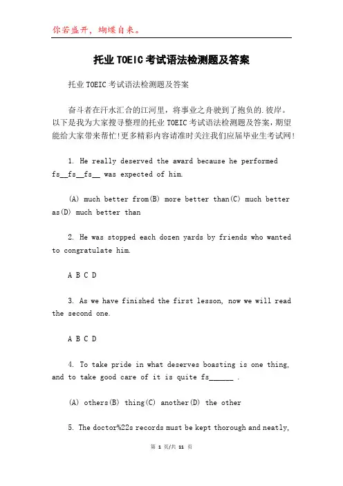 托业TOEIC考试语法检测题及答案