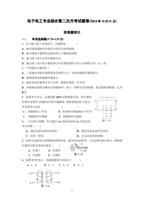 2011年湖南省对口升学电子电工综合模拟试卷二