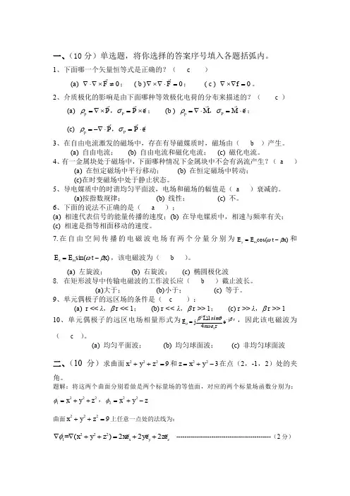 重庆大学电磁场年考题及题解