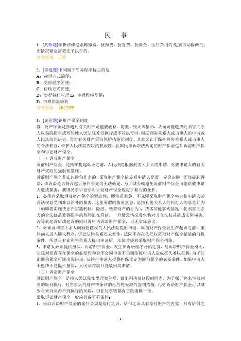 西南大学网络学院考试 民事诉讼法 试题及答案