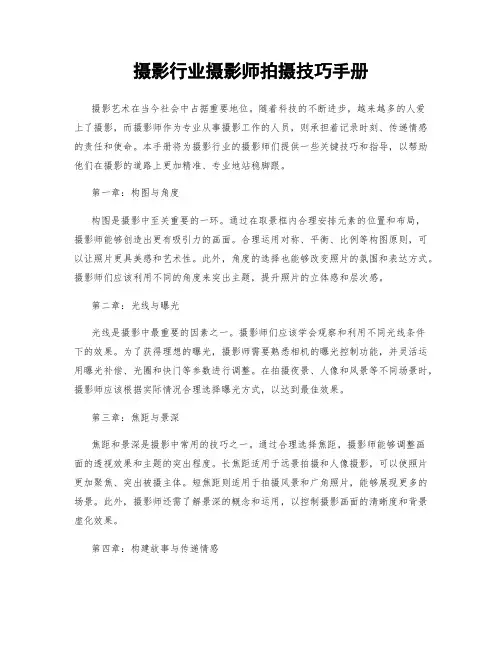 摄影行业摄影师拍摄技巧手册