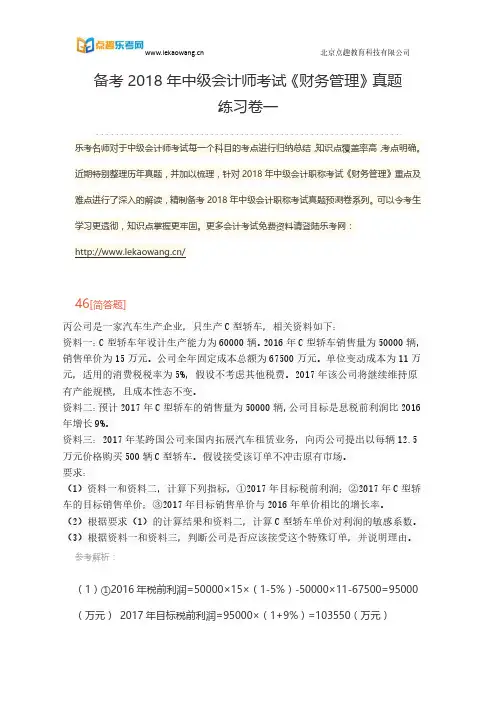 备考2018年中级会计师考试《财务管理》真题练习卷一10(乐考网)