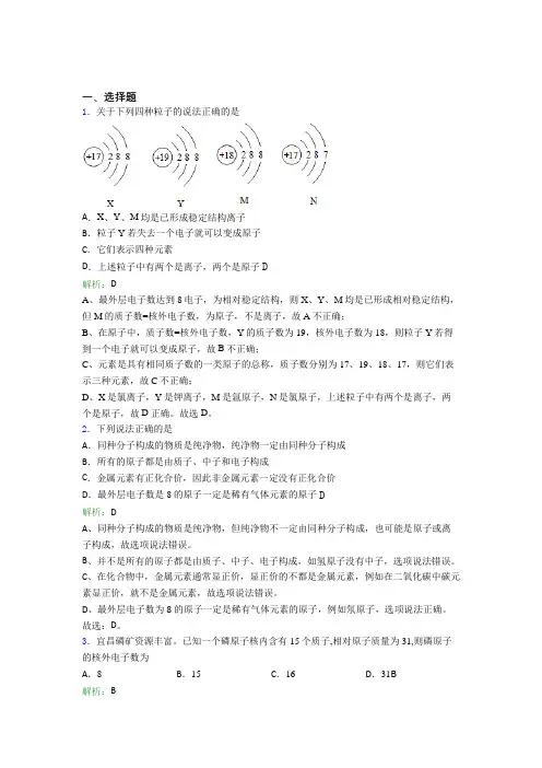 人教版初中九年级化学上册第三单元《物质构成的奥秘》知识点总结(含答案解析)