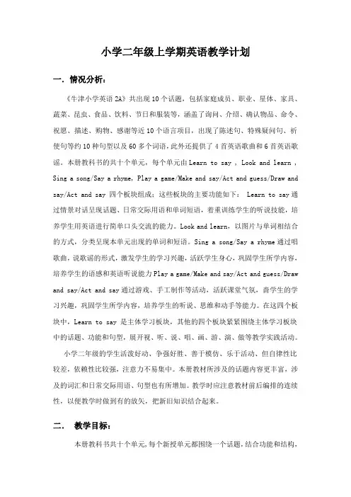 二年级上学期英语教学计划