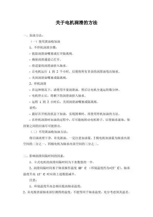 轴承润滑方法