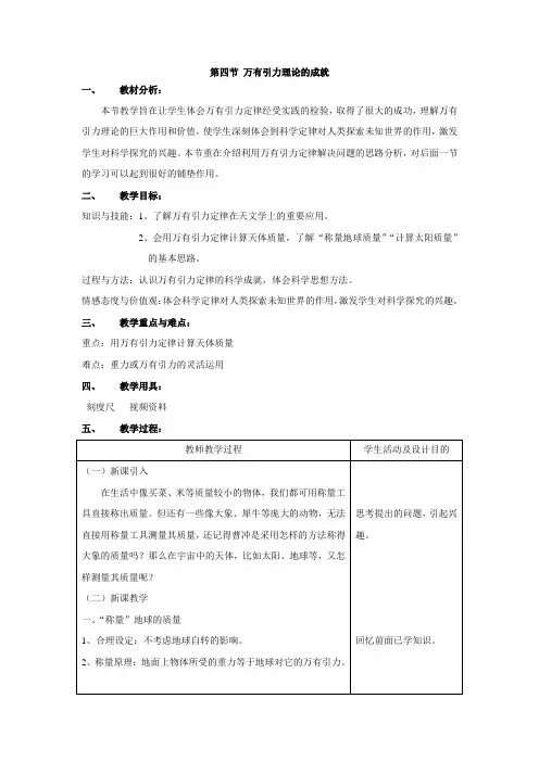 第四节《万有引力理论的成就》教案