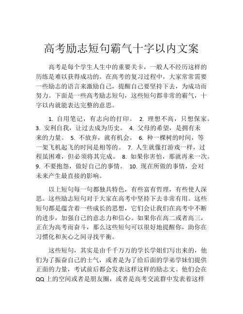 高考励志短句霸气十字以内文案