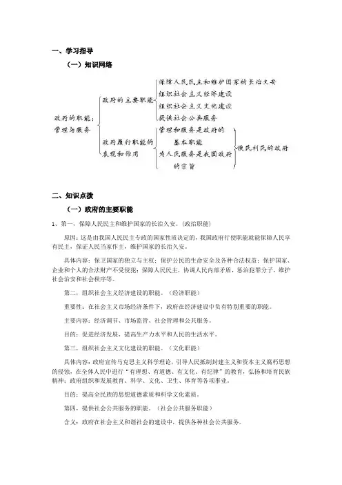 政府的职能：管理与服务