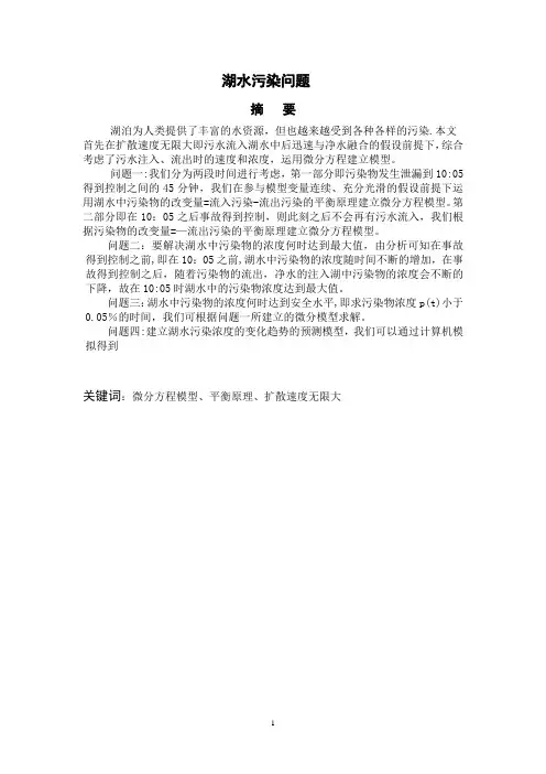 湖水污染问题