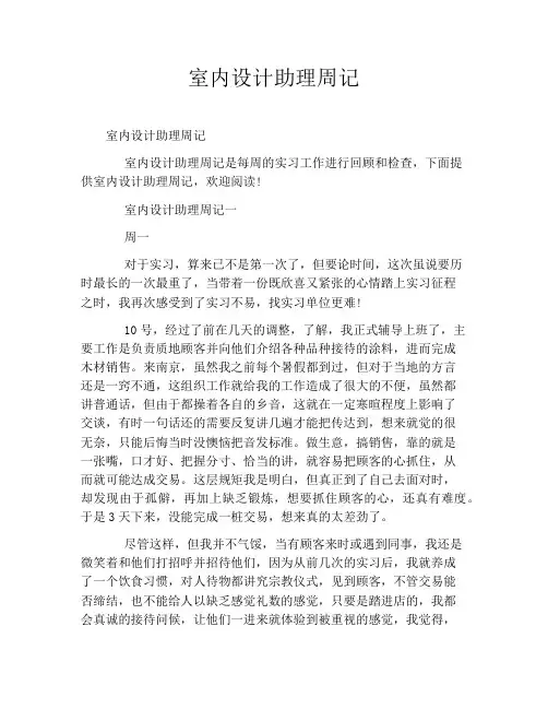 室内设计助理周记
