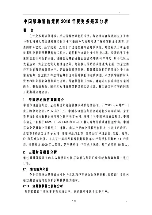 中国移动报表分析范文