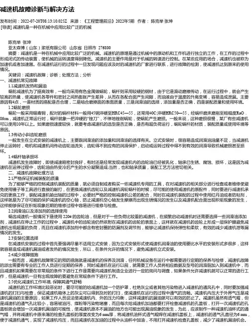 减速机故障诊断与解决方法