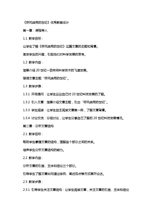 《呼风唤雨的世纪》教案设计