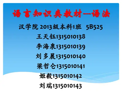 对外汉语语法类教材介绍