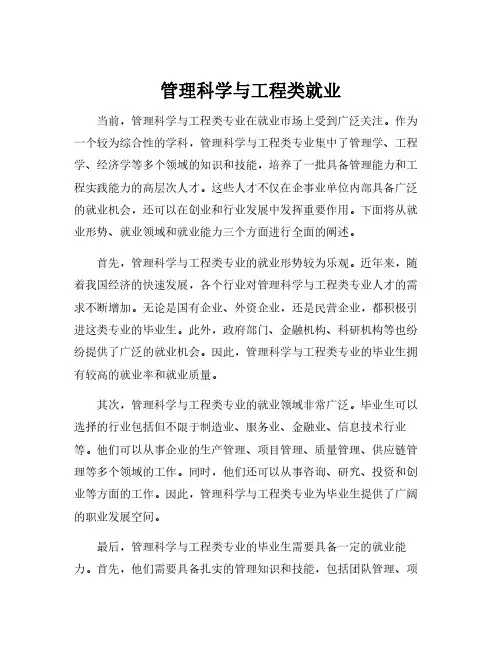 管理科学与工程类就业