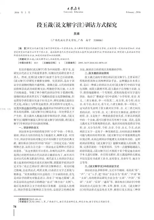 段玉裁《说文解字注》训诂方式探究
