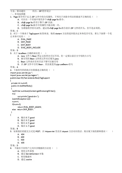JSP程序设计考试试题与答案
