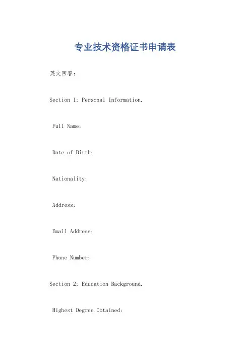 专业技术资格证书申请表