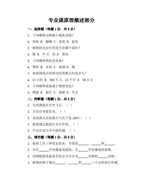 2024年最新仁爱版六年级科学(下册)模拟考卷及答案(各版本)