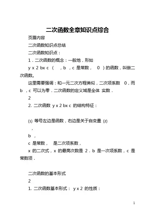 二次函数全章知识点综合