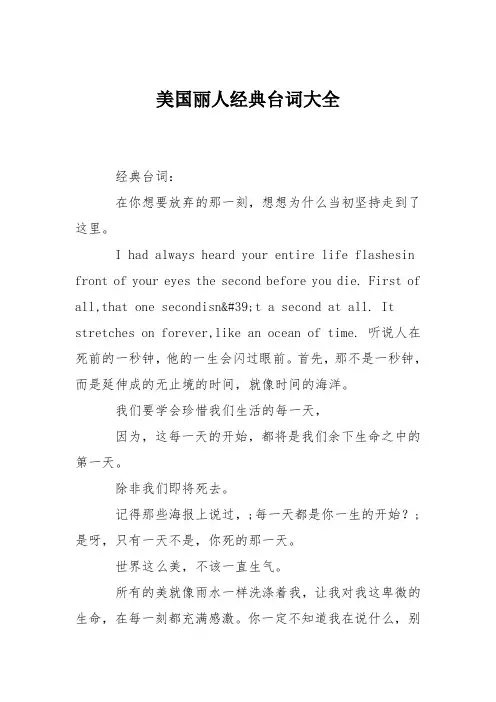 美国丽人经典台词大全