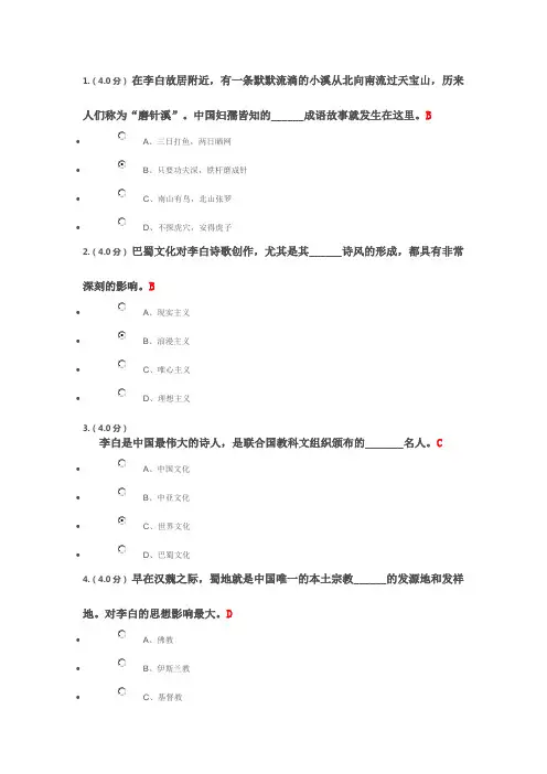 素质教育2答案(巴蜀文化对诗仙李白的浸润)