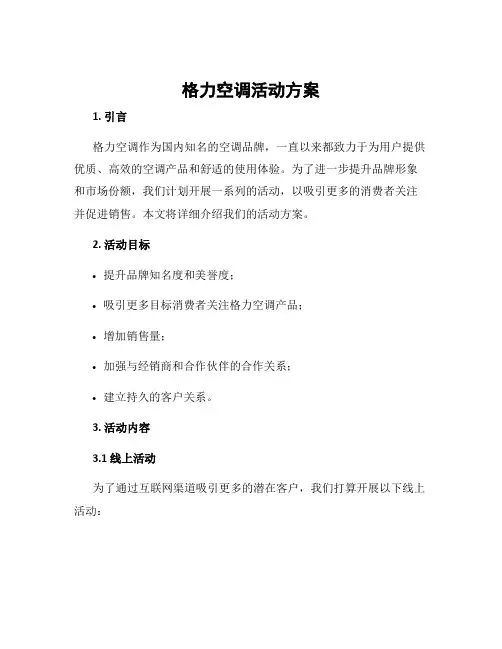 格力空调活动方案