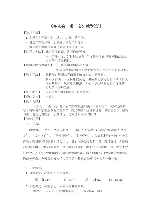 高中语文选修先秦诸子选读教案-2.1 王好战,请以战喻5-人教版