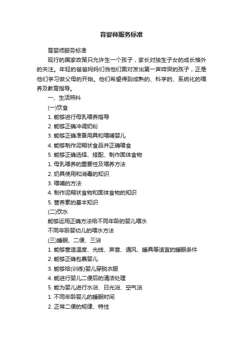 育婴师服务标准