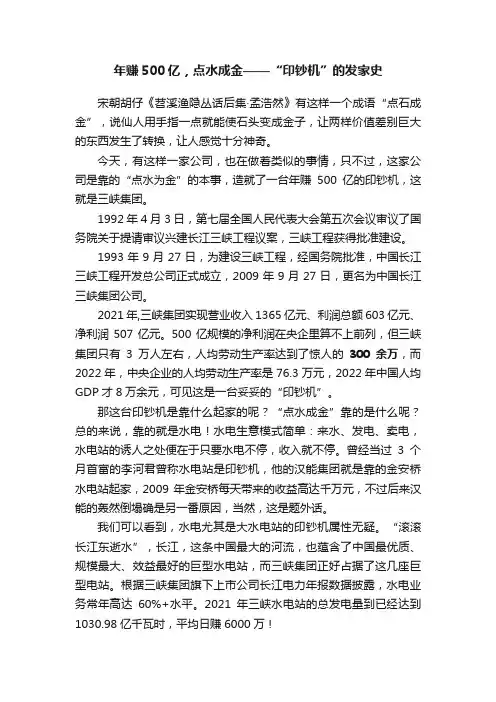 年赚500亿，点水成金——“印钞机”的发家史