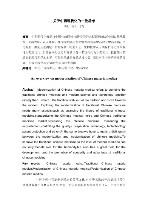 关于中药现代化的一些思考