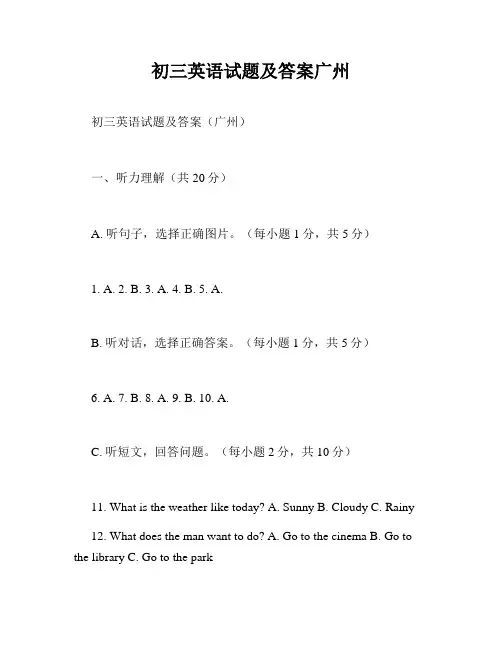 初三英语试题及答案广州