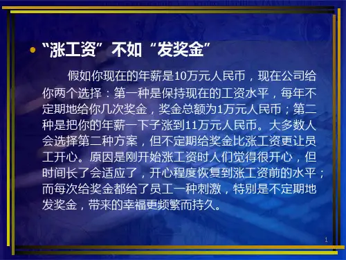 第四章激励理论及应用PPT课件