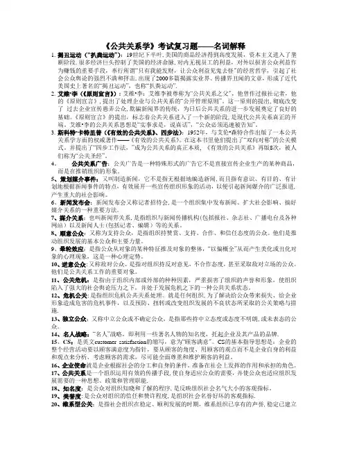 公共关系学单选多选名词解释