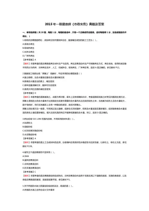 2015年一级建造师《市政实务》真题及答案
