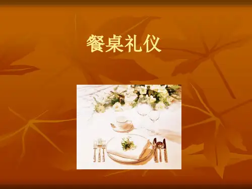 餐桌礼仪精品PPT课件