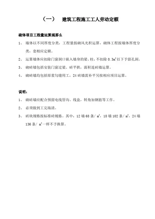 建筑工程施工工人劳动定额