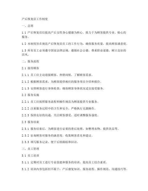 产后恢复店工作制度