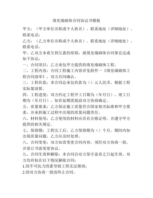 填充墙砌体合同协议书模板
