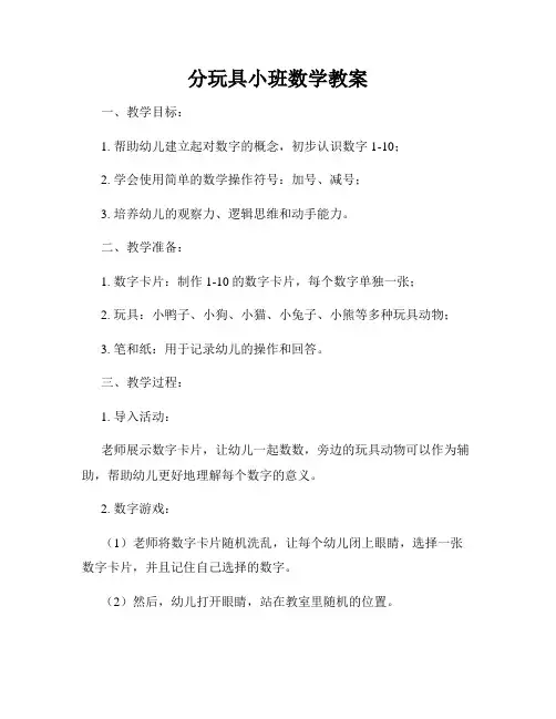 分玩具小班数学教案