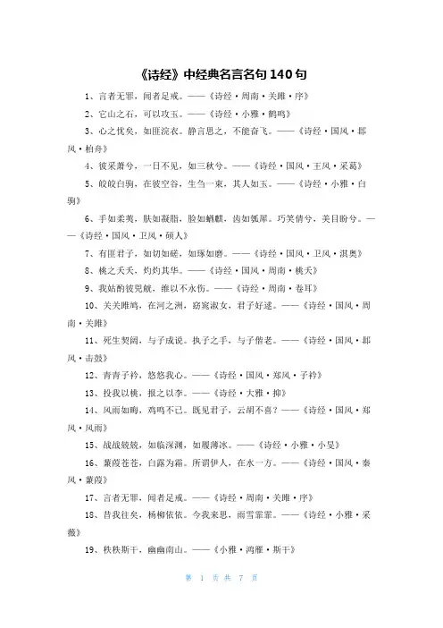 《诗经》中经典名言名句140句
